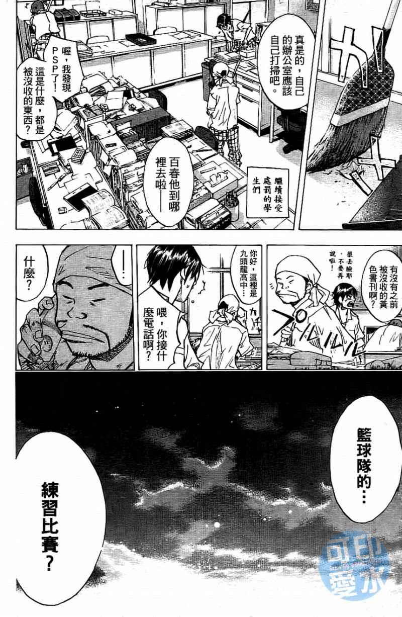 《篮球少年王》漫画最新章节第13卷免费下拉式在线观看章节第【113】张图片