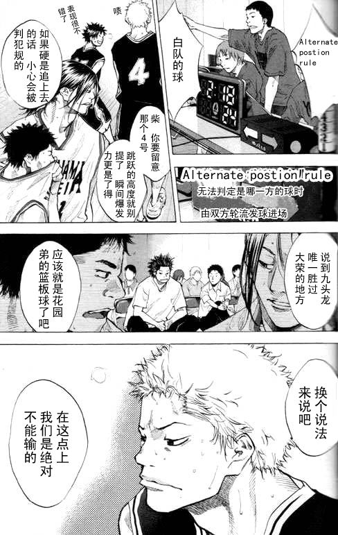 《篮球少年王》漫画最新章节第16卷免费下拉式在线观看章节第【25】张图片