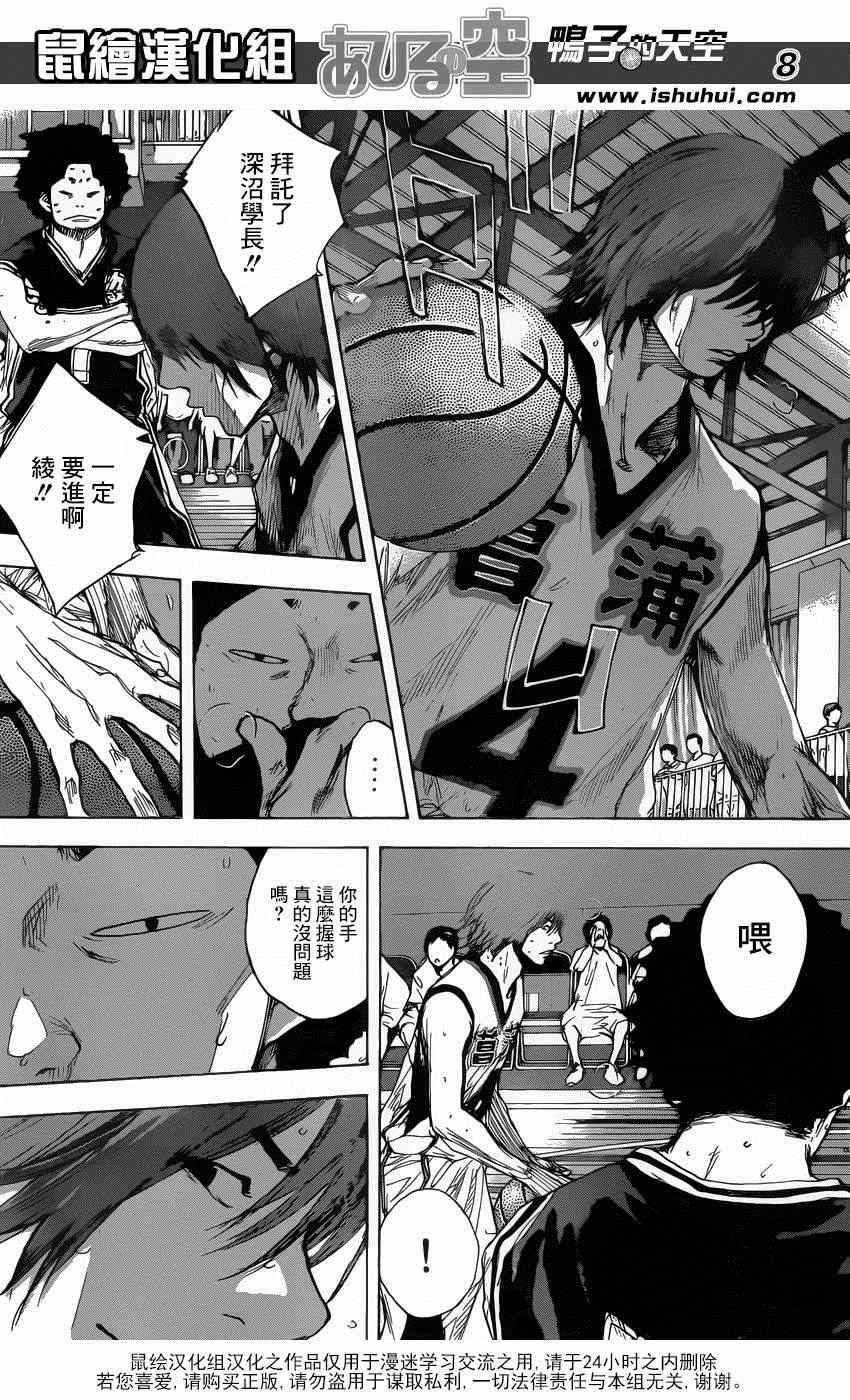 《篮球少年王》漫画最新章节第468话免费下拉式在线观看章节第【8】张图片