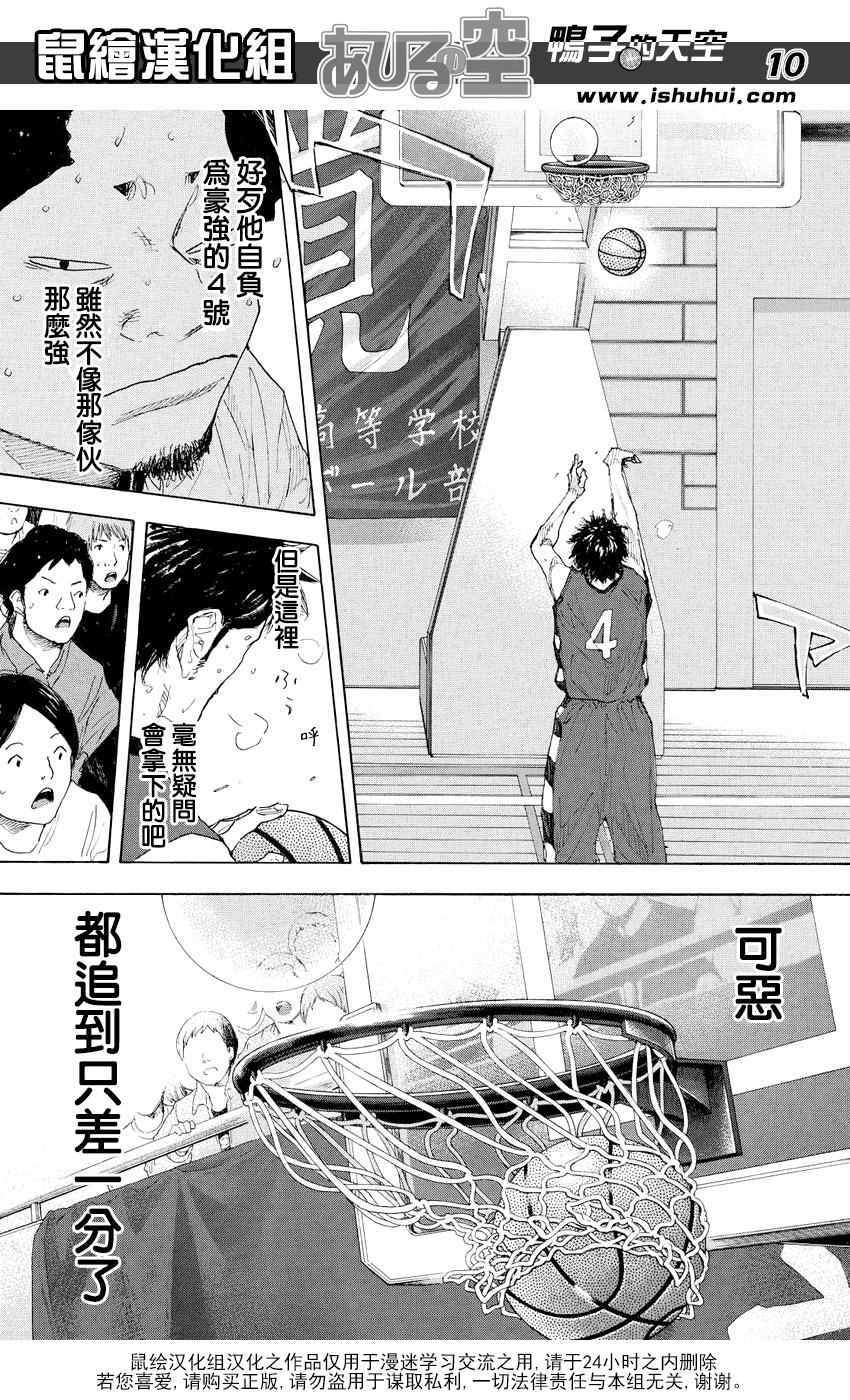 《篮球少年王》漫画最新章节第535话免费下拉式在线观看章节第【10】张图片