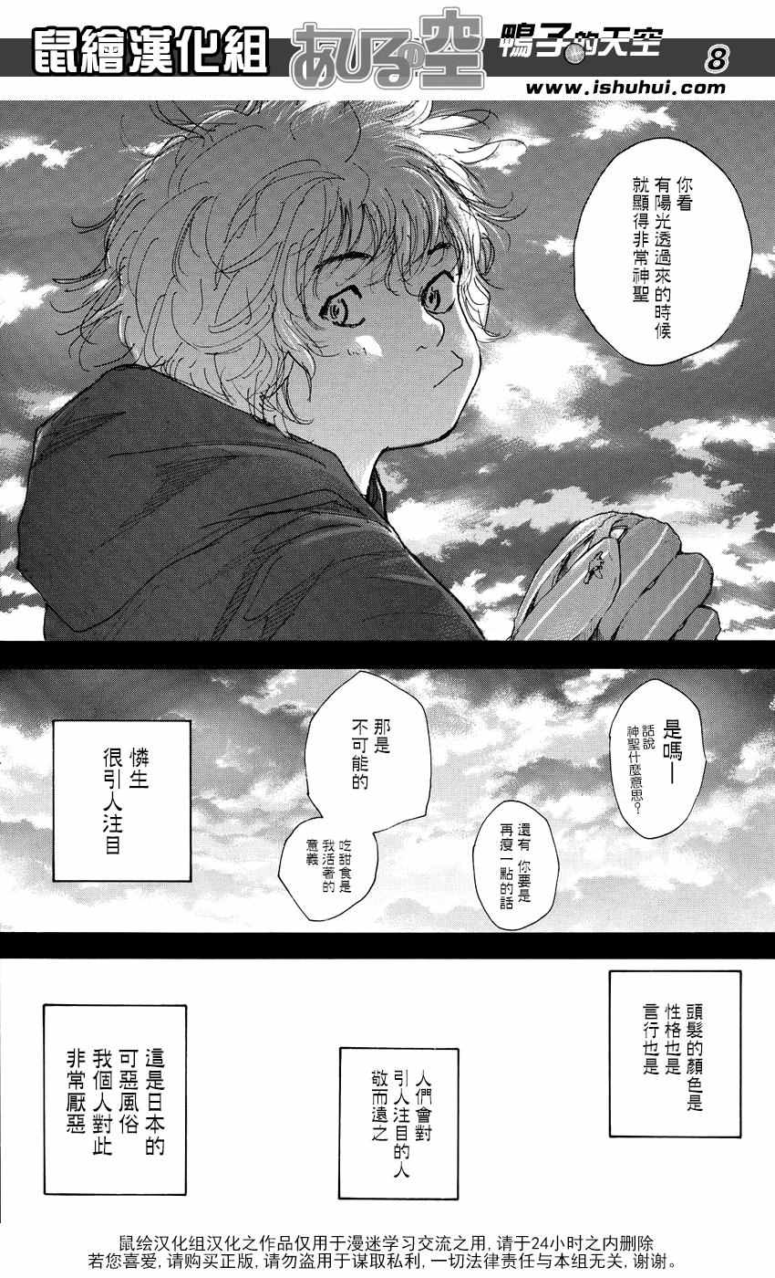 《篮球少年王》漫画最新章节第529话免费下拉式在线观看章节第【8】张图片