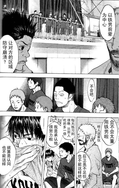 《篮球少年王》漫画最新章节第16卷免费下拉式在线观看章节第【109】张图片