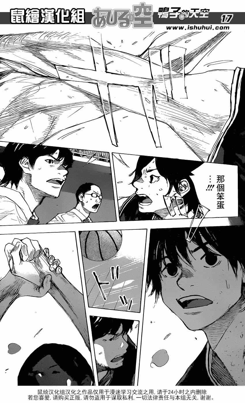 《篮球少年王》漫画最新章节第470话免费下拉式在线观看章节第【17】张图片