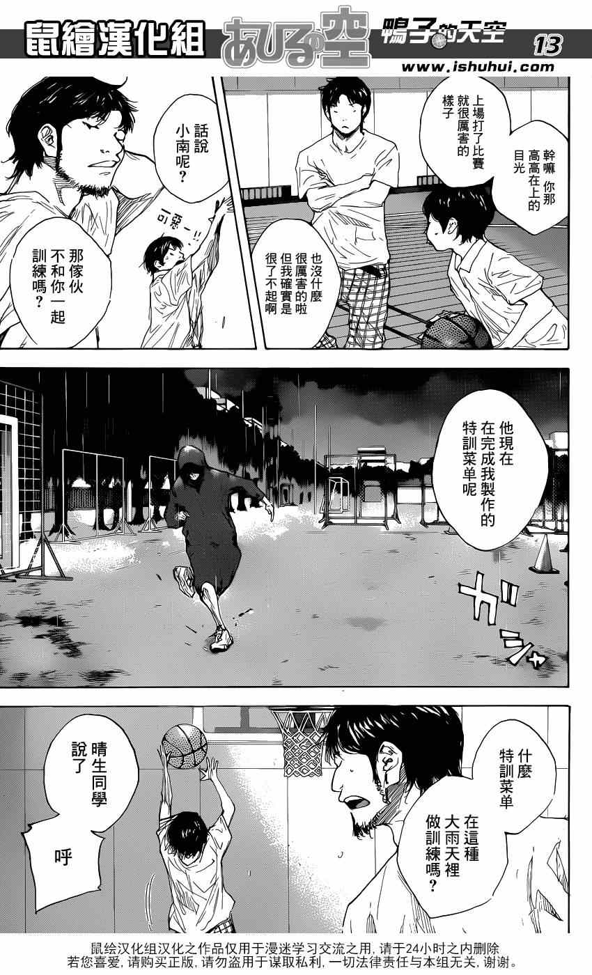 《篮球少年王》漫画最新章节第478话免费下拉式在线观看章节第【13】张图片