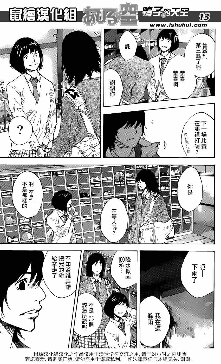 《篮球少年王》漫画最新章节第479话免费下拉式在线观看章节第【13】张图片