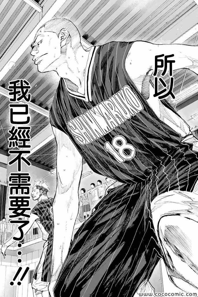 《篮球少年王》漫画最新章节第37卷免费下拉式在线观看章节第【134】张图片