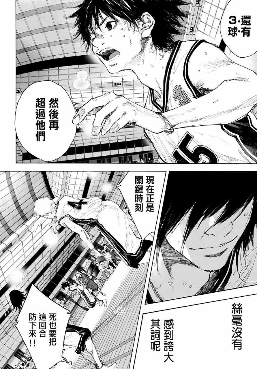 《篮球少年王》漫画最新章节第561话免费下拉式在线观看章节第【4】张图片