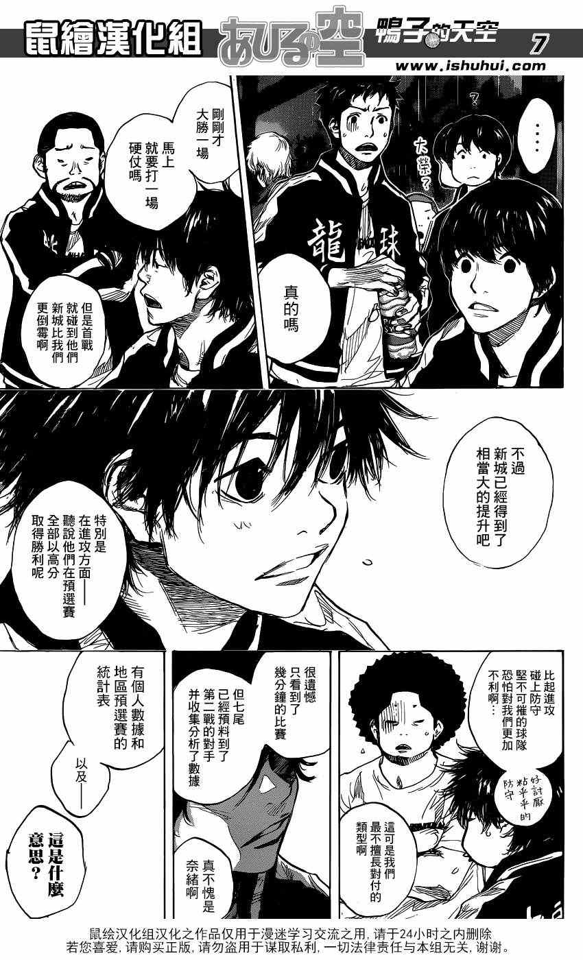 《篮球少年王》漫画最新章节第450话免费下拉式在线观看章节第【8】张图片