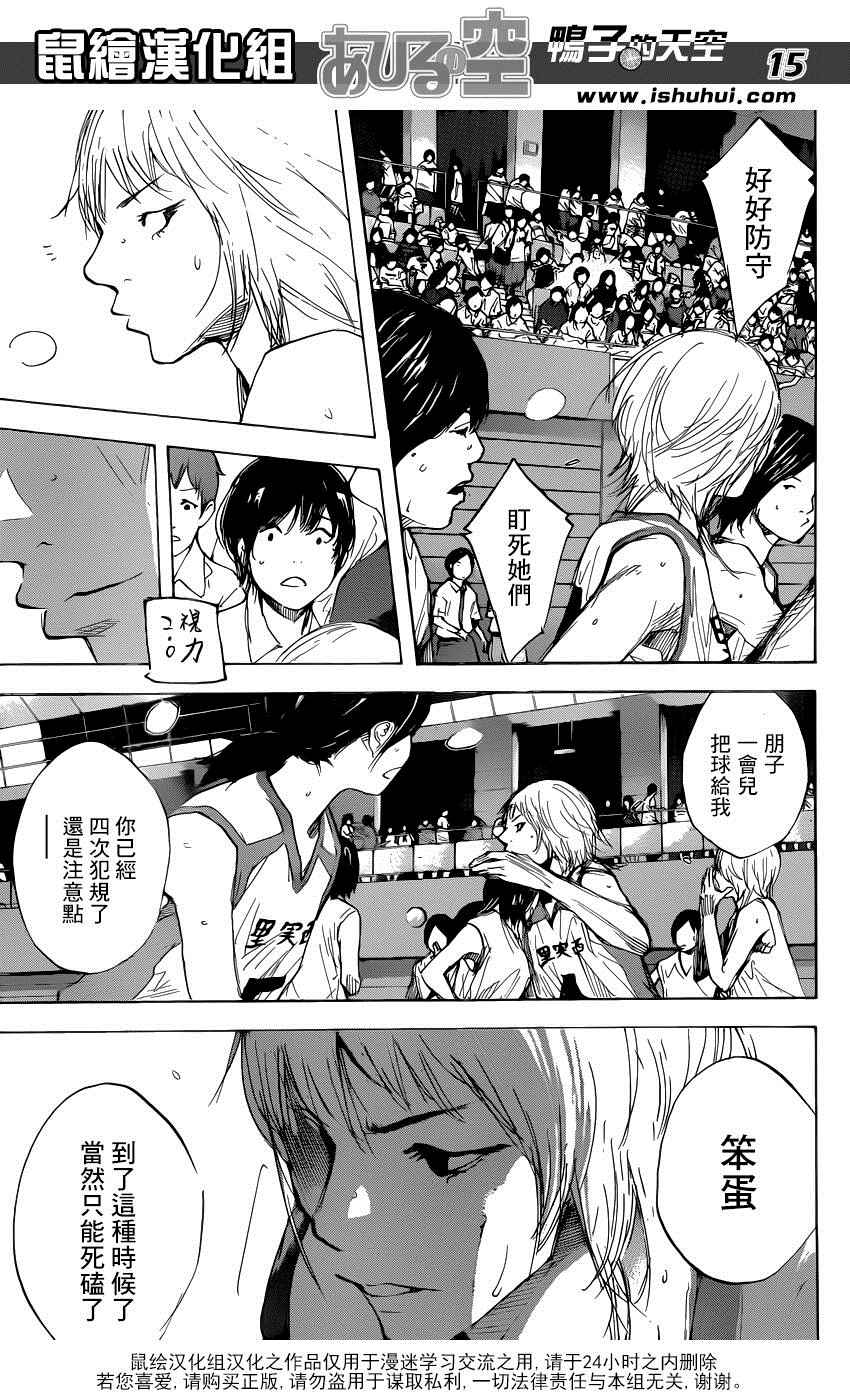 《篮球少年王》漫画最新章节第493话免费下拉式在线观看章节第【15】张图片