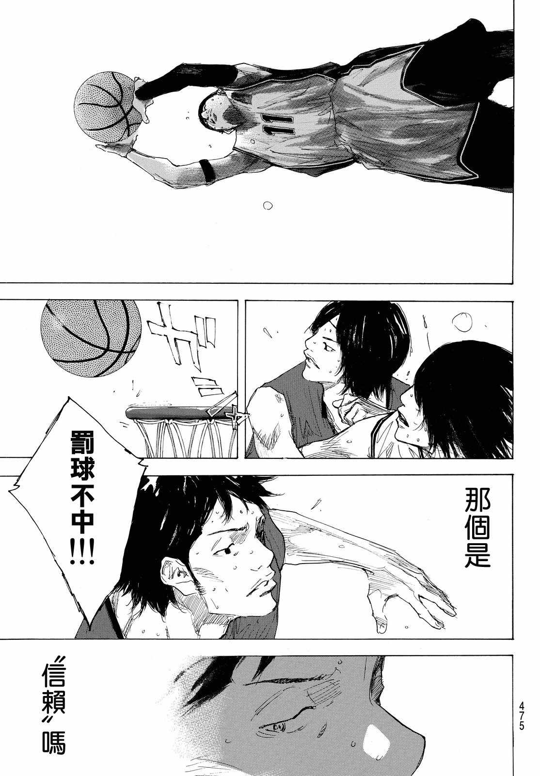 《篮球少年王》漫画最新章节第549话免费下拉式在线观看章节第【9】张图片