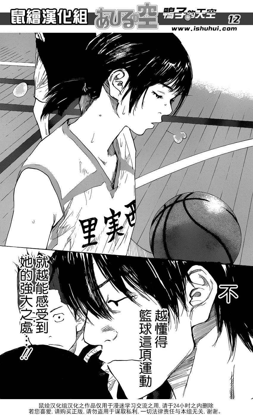 《篮球少年王》漫画最新章节第492话免费下拉式在线观看章节第【11】张图片