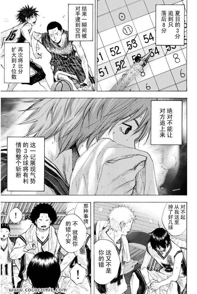 《篮球少年王》漫画最新章节第36卷免费下拉式在线观看章节第【207】张图片