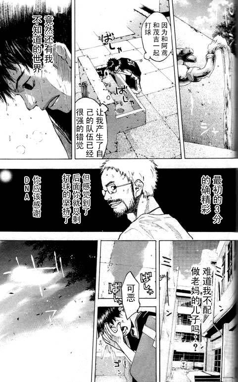 《篮球少年王》漫画最新章节第16卷免费下拉式在线观看章节第【158】张图片