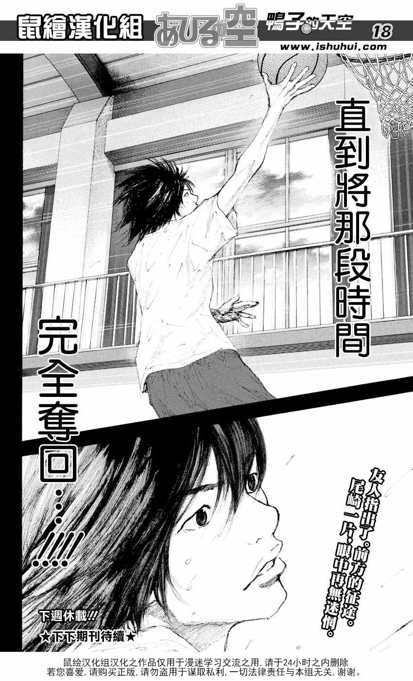 《篮球少年王》漫画最新章节第530话免费下拉式在线观看章节第【18】张图片