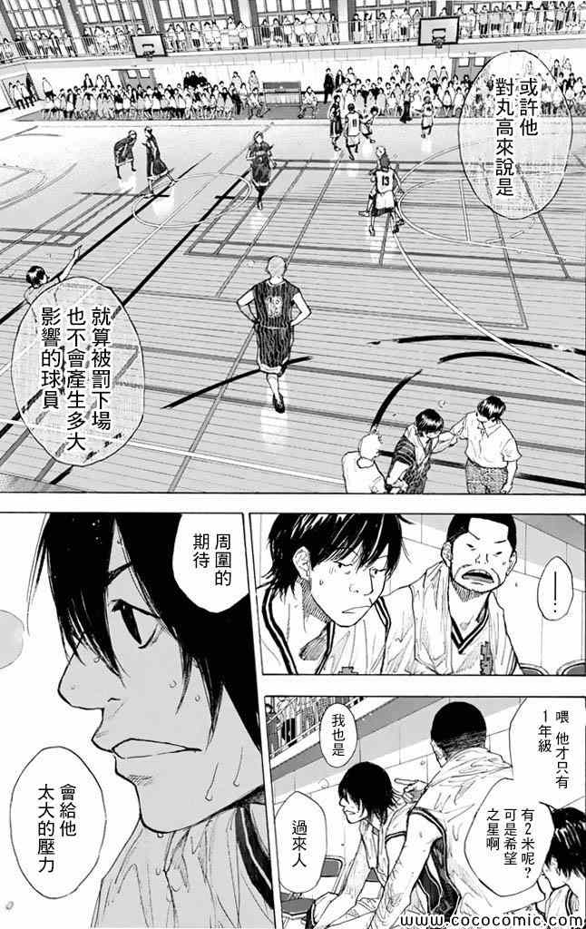 《篮球少年王》漫画最新章节第37卷免费下拉式在线观看章节第【128】张图片