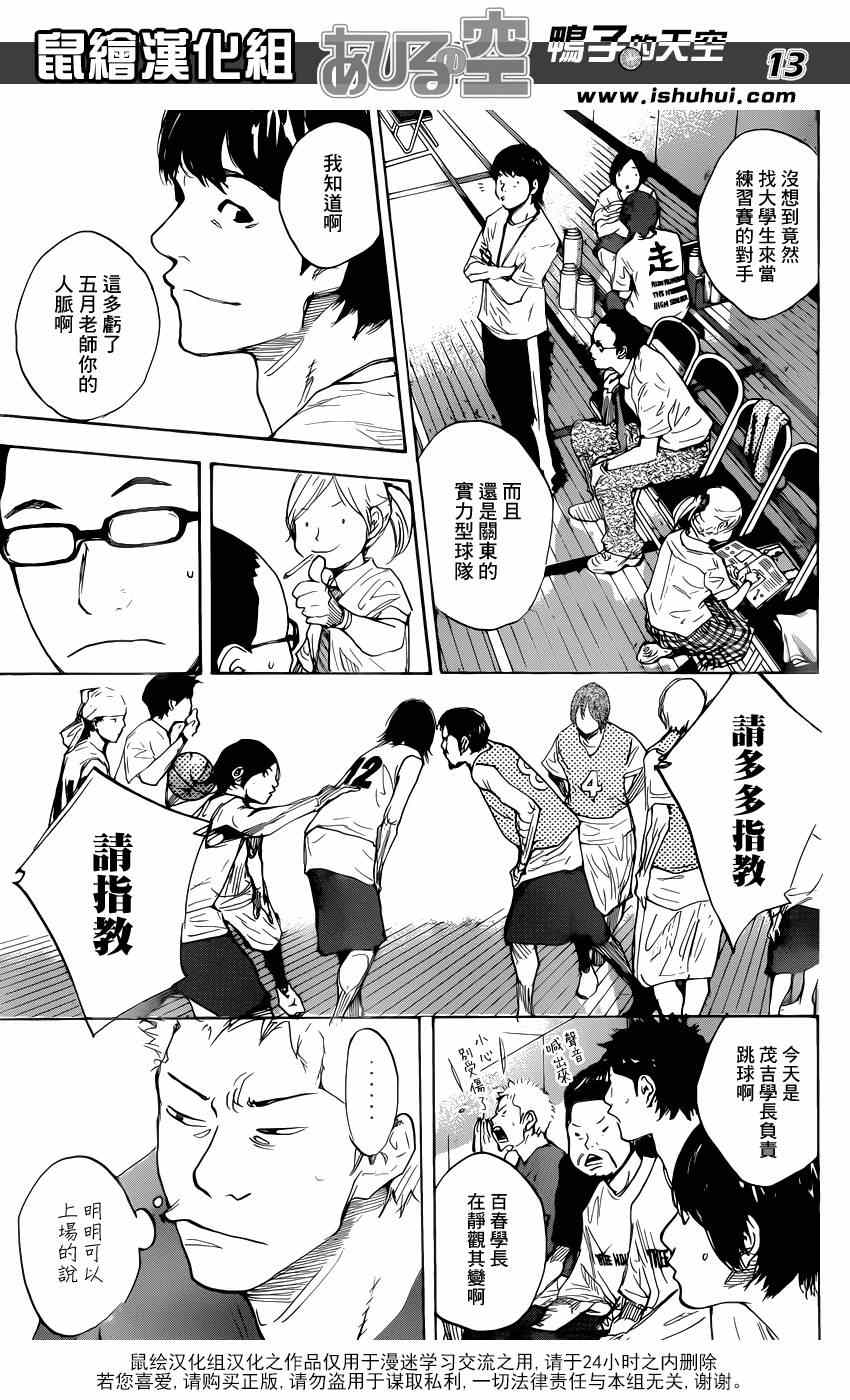 《篮球少年王》漫画最新章节第481话免费下拉式在线观看章节第【13】张图片