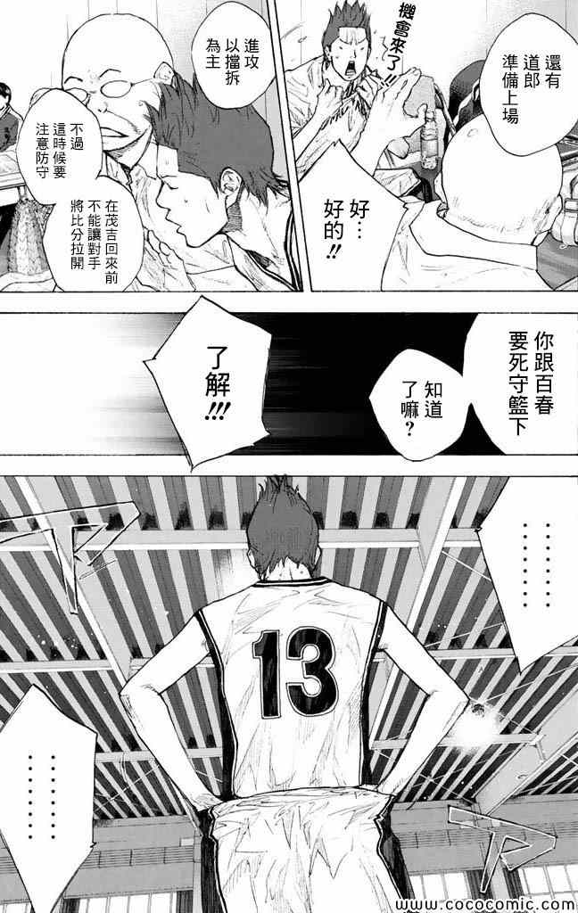 《篮球少年王》漫画最新章节第37卷免费下拉式在线观看章节第【5】张图片