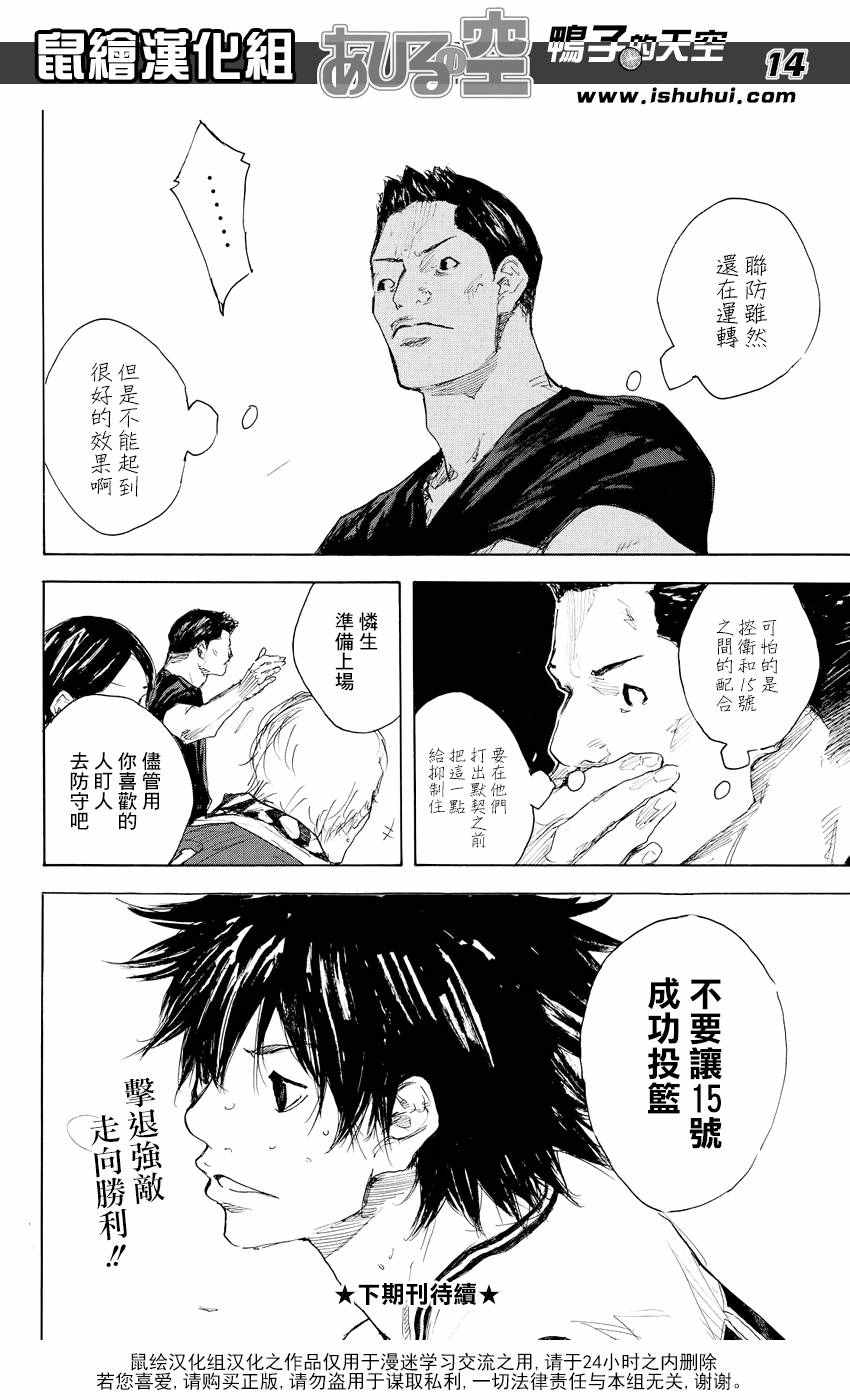 《篮球少年王》漫画最新章节第520话免费下拉式在线观看章节第【15】张图片