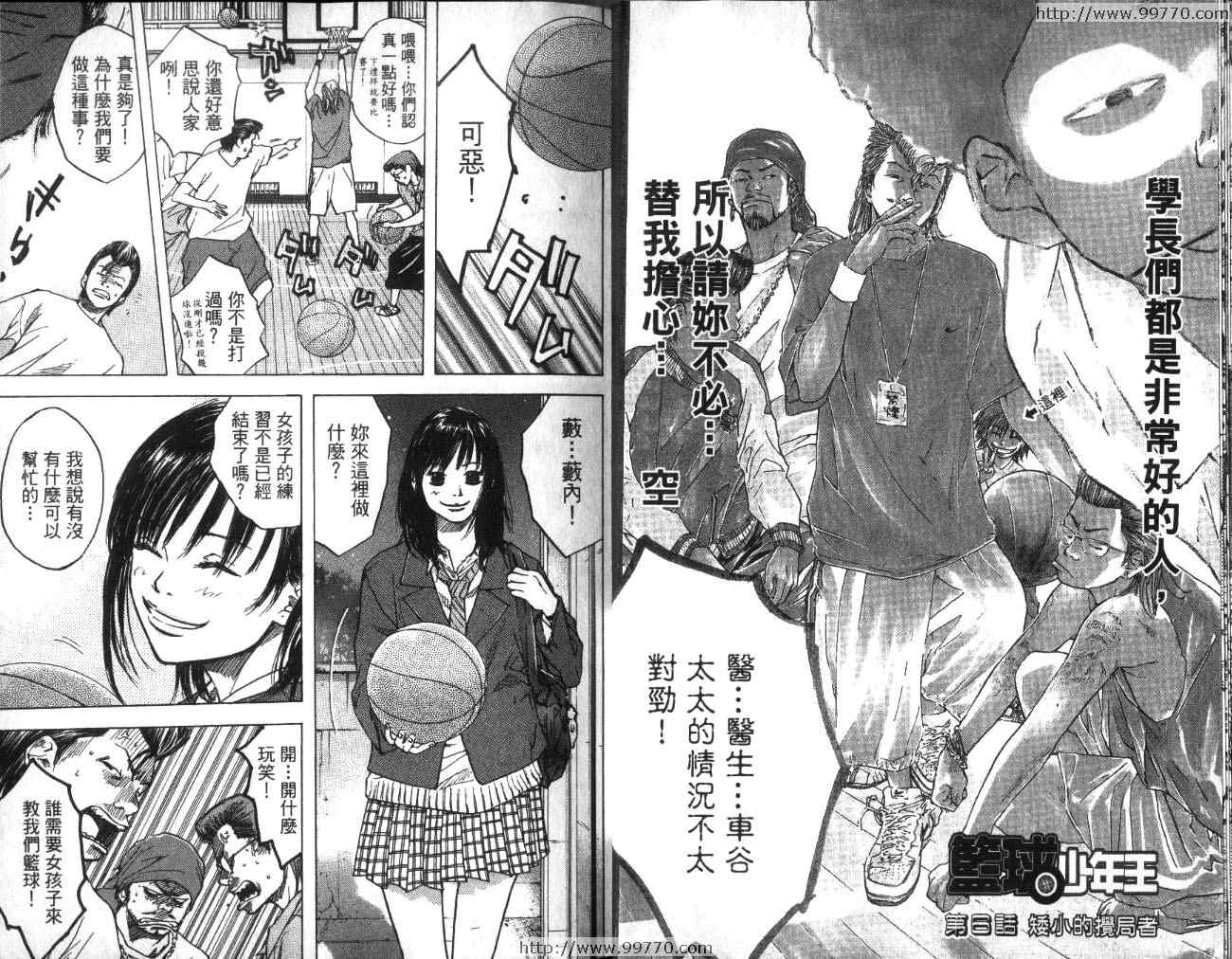 《篮球少年王》漫画最新章节第2卷免费下拉式在线观看章节第【15】张图片