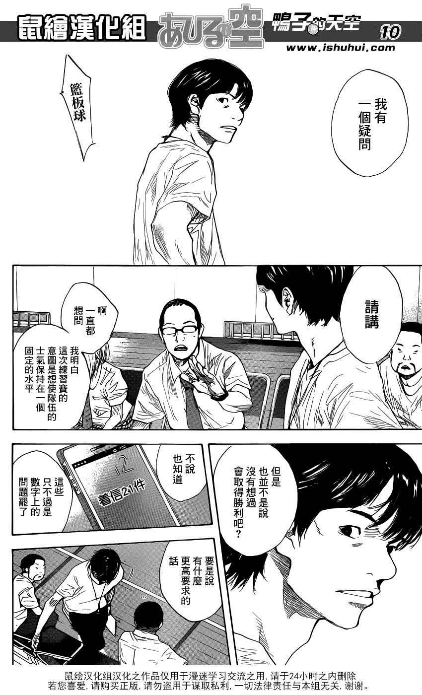 《篮球少年王》漫画最新章节第484话免费下拉式在线观看章节第【10】张图片