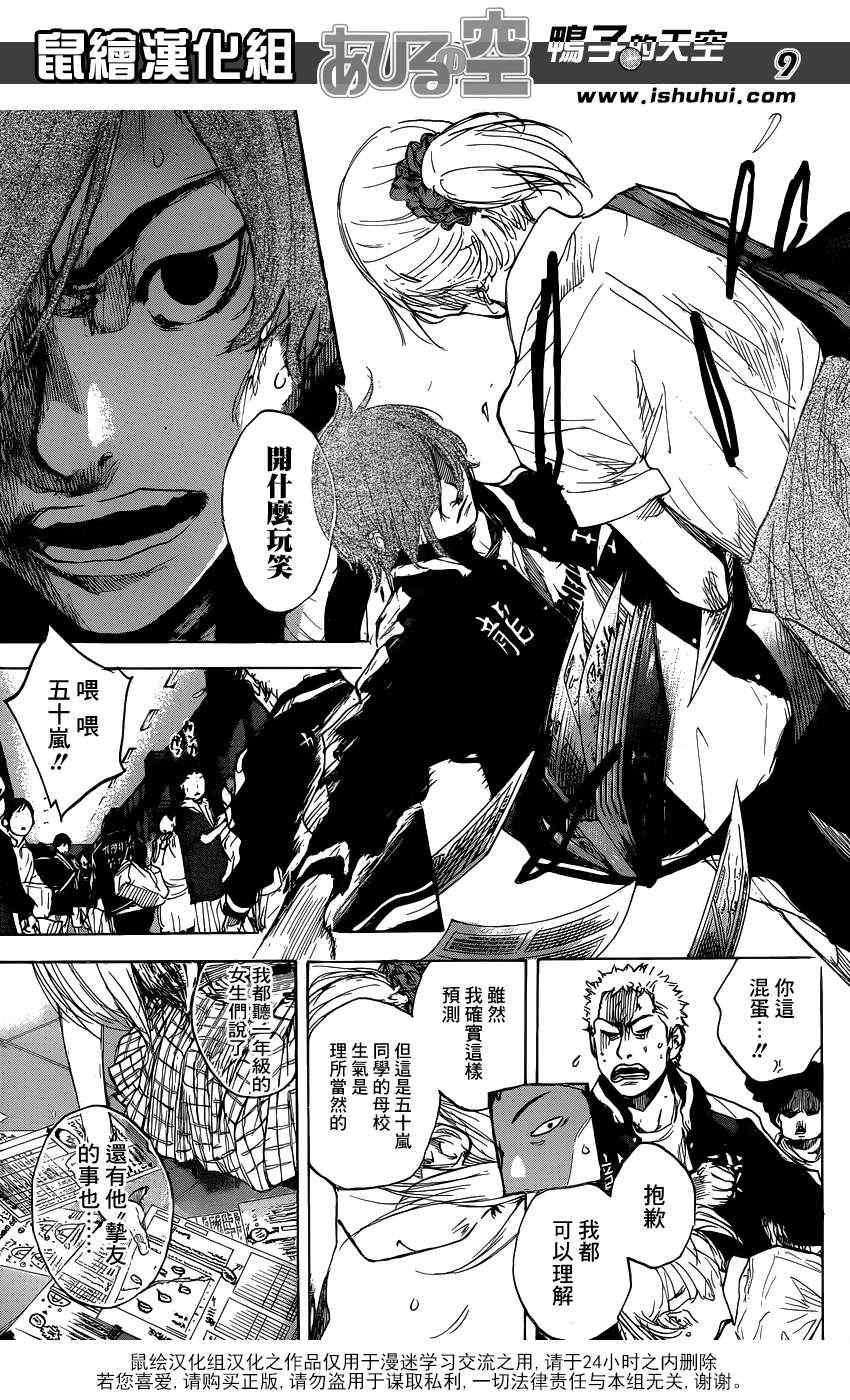 《篮球少年王》漫画最新章节第450话免费下拉式在线观看章节第【10】张图片