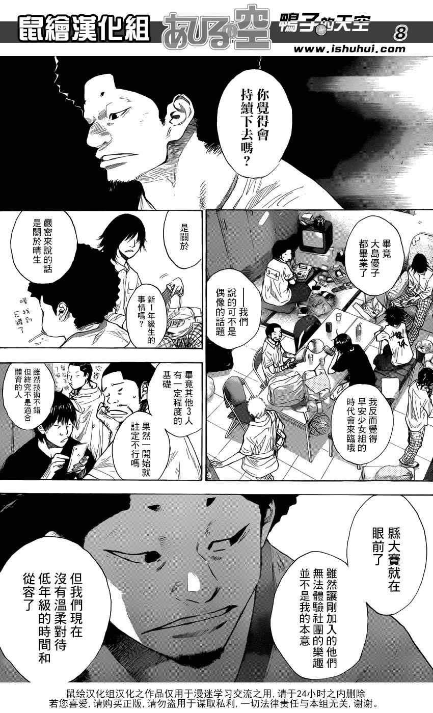 《篮球少年王》漫画最新章节第428话免费下拉式在线观看章节第【8】张图片