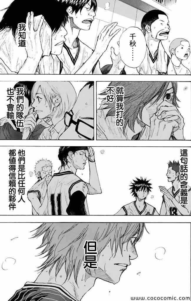 《篮球少年王》漫画最新章节第37卷免费下拉式在线观看章节第【83】张图片