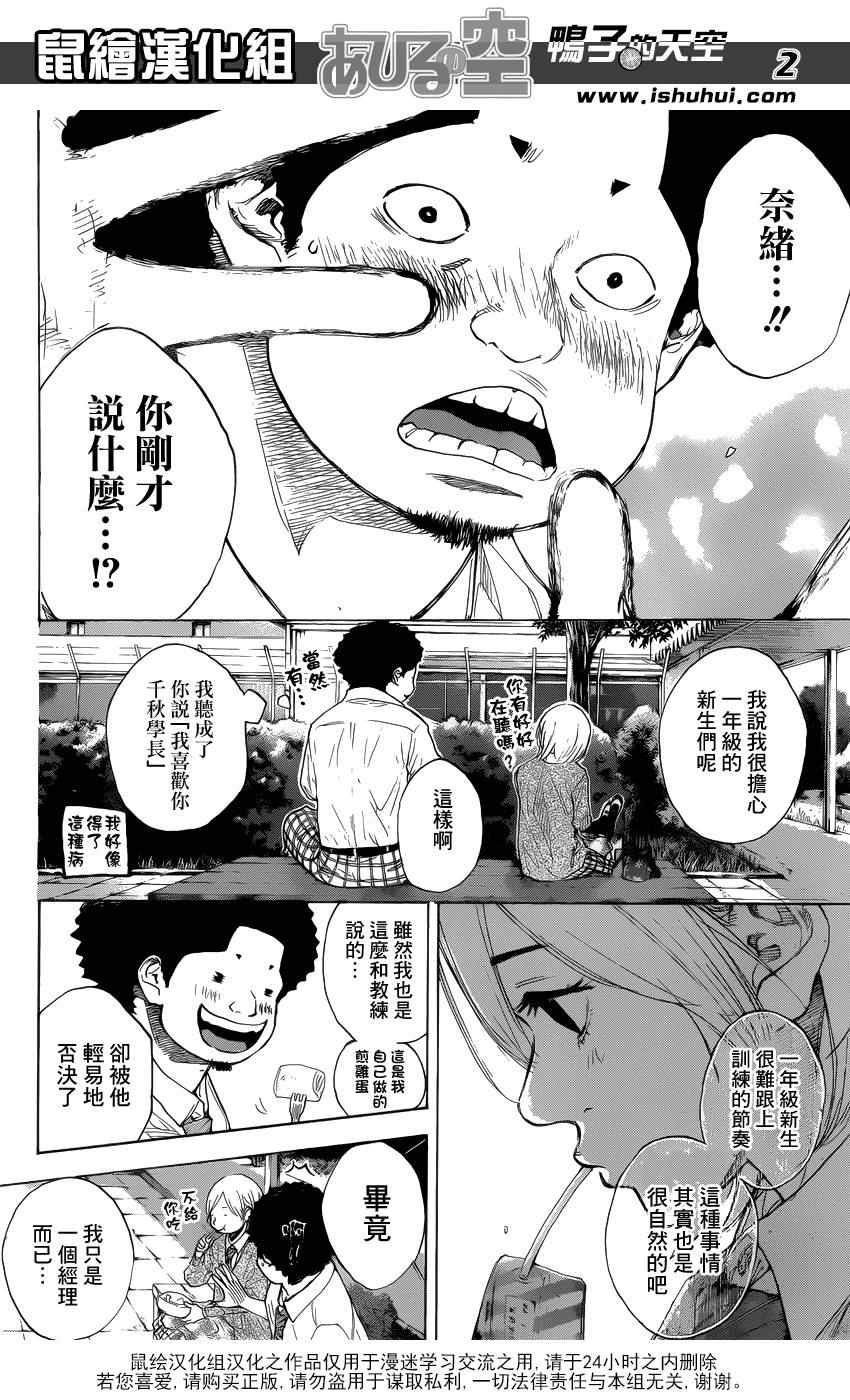 《篮球少年王》漫画最新章节第430话免费下拉式在线观看章节第【2】张图片