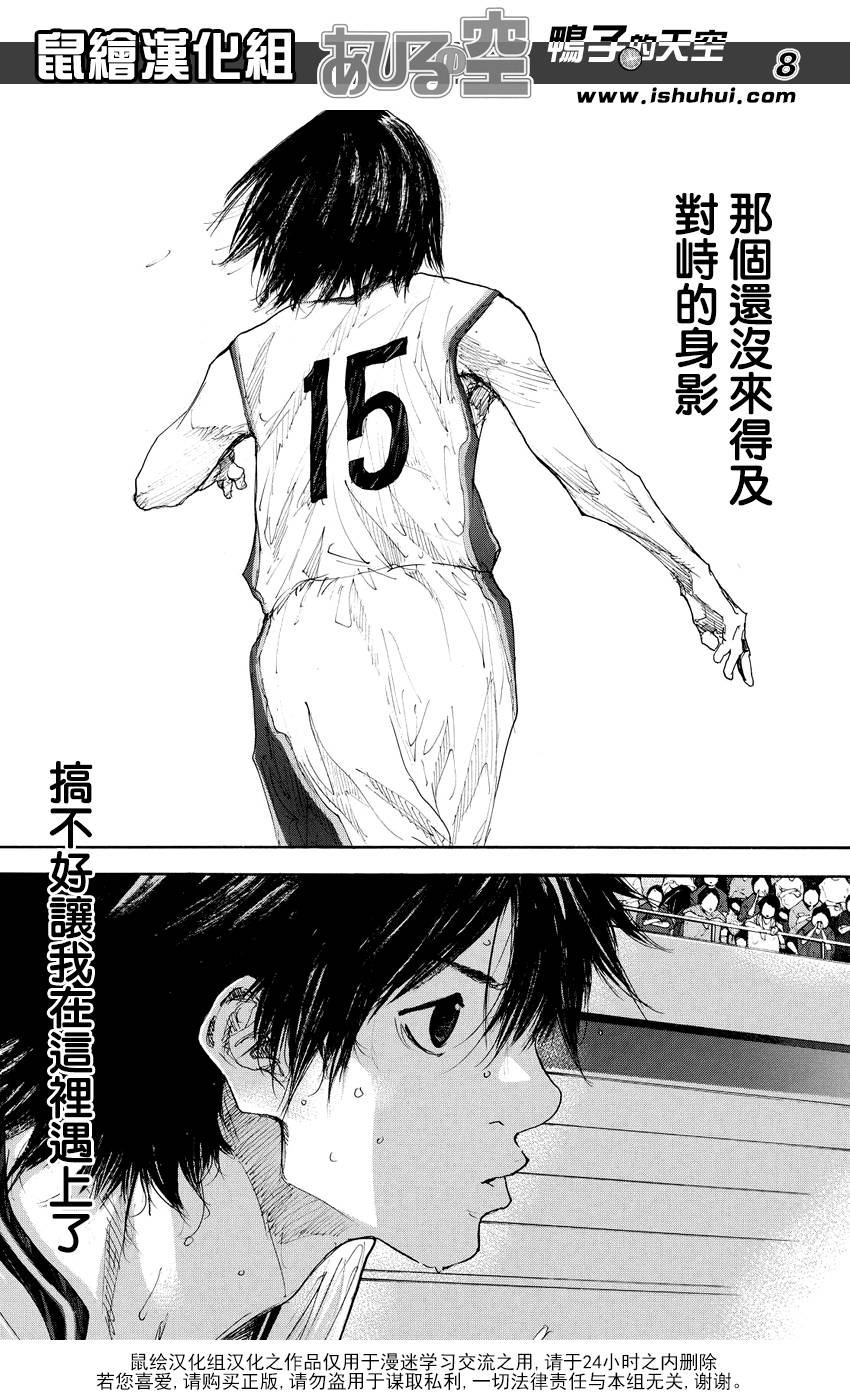 《篮球少年王》漫画最新章节第536话免费下拉式在线观看章节第【8】张图片