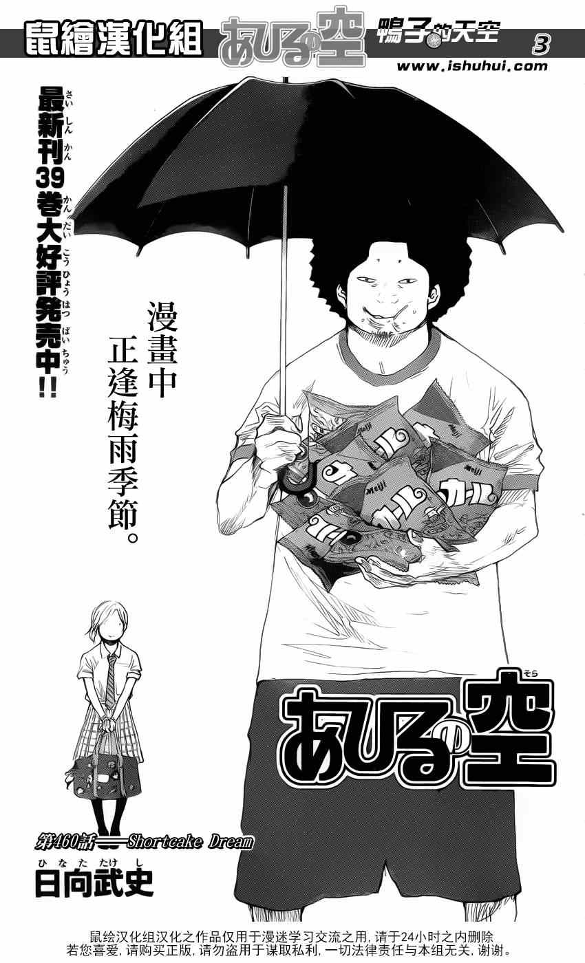 《篮球少年王》漫画最新章节第460话免费下拉式在线观看章节第【3】张图片