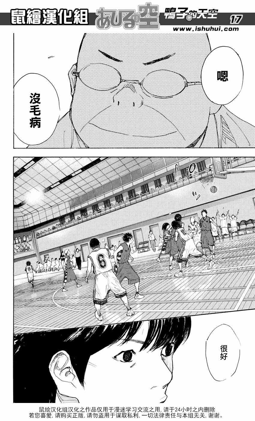 《篮球少年王》漫画最新章节第527话免费下拉式在线观看章节第【17】张图片