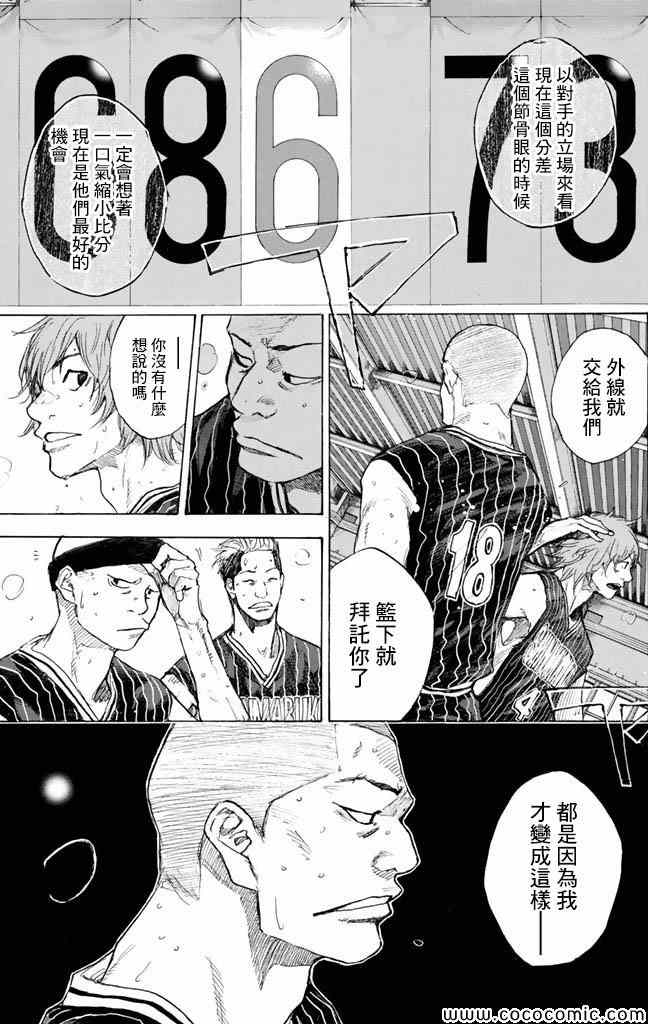 《篮球少年王》漫画最新章节第37卷免费下拉式在线观看章节第【130】张图片