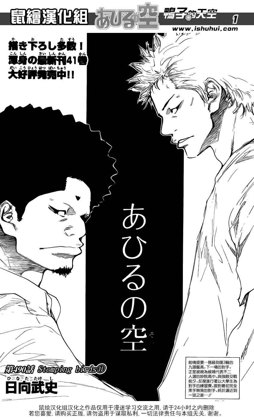 《篮球少年王》漫画最新章节第490话免费下拉式在线观看章节第【1】张图片