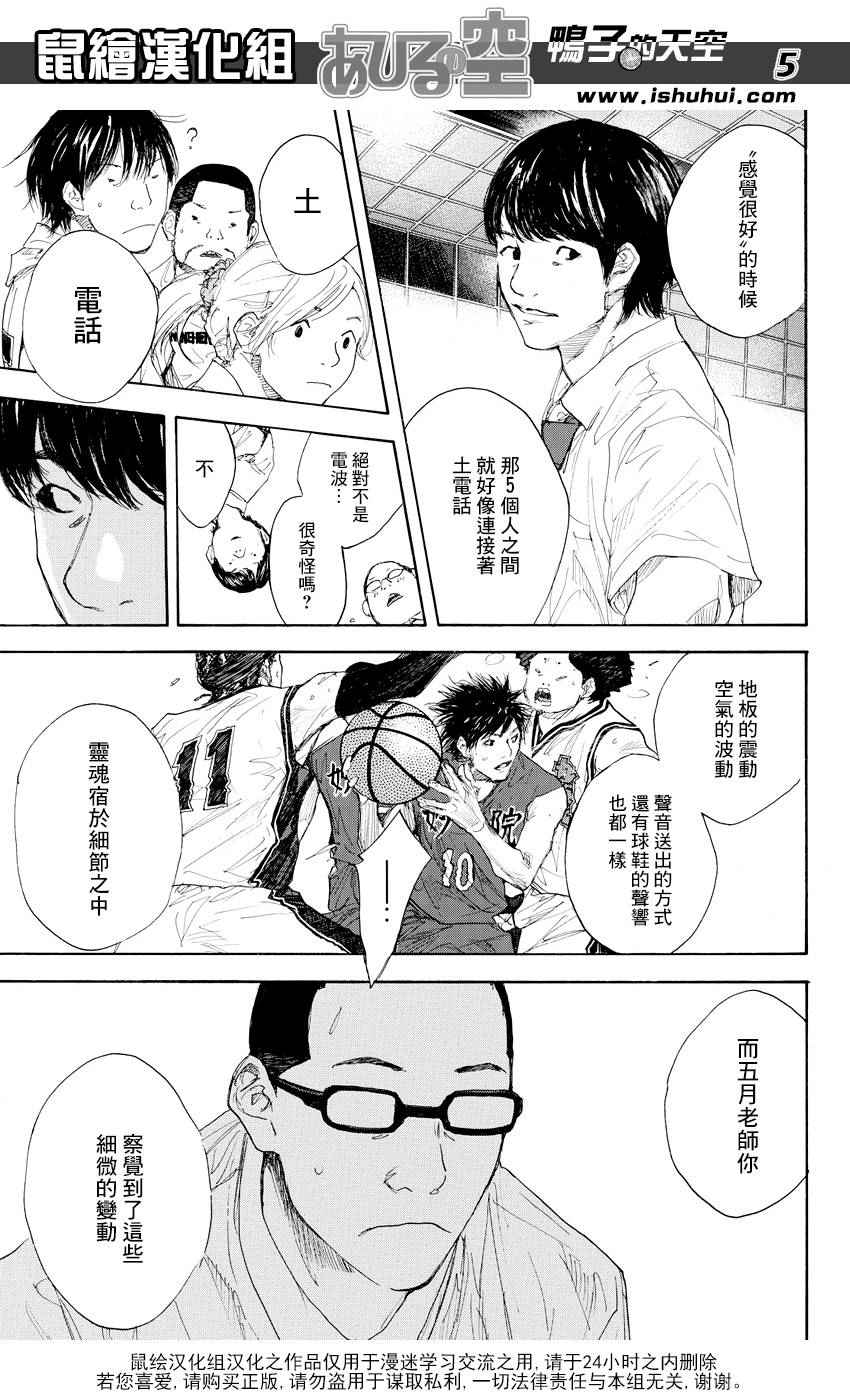 《篮球少年王》漫画最新章节第516话免费下拉式在线观看章节第【5】张图片