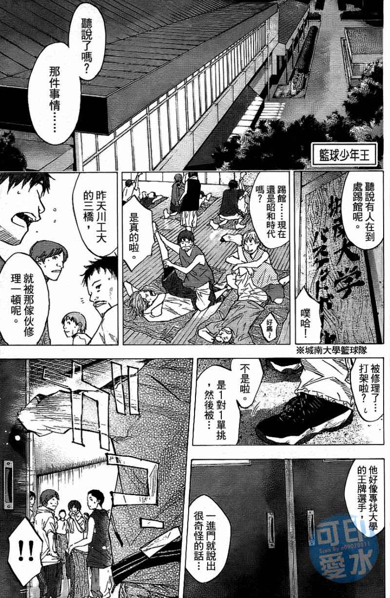 《篮球少年王》漫画最新章节第13卷免费下拉式在线观看章节第【62】张图片