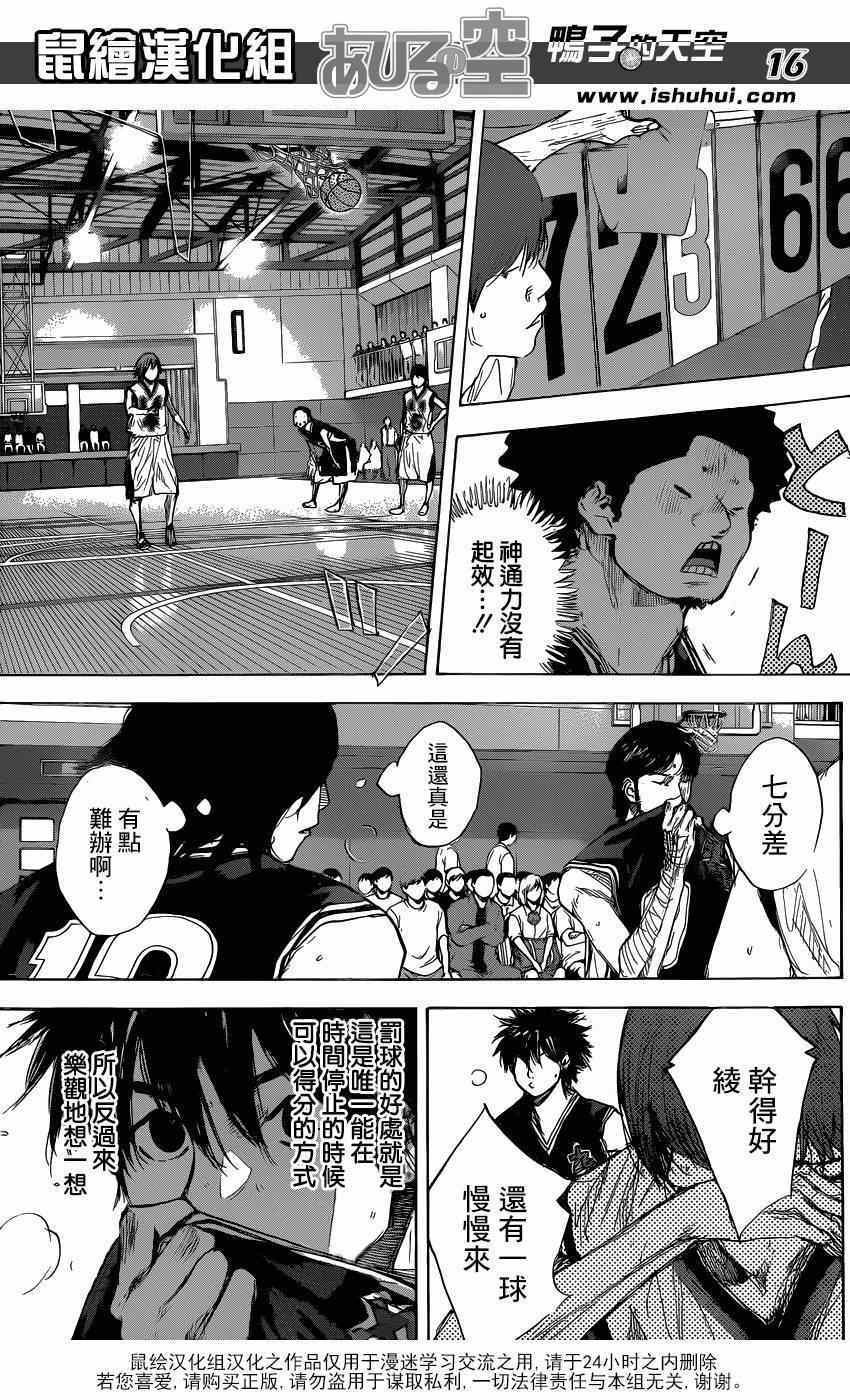 《篮球少年王》漫画最新章节第464话免费下拉式在线观看章节第【16】张图片