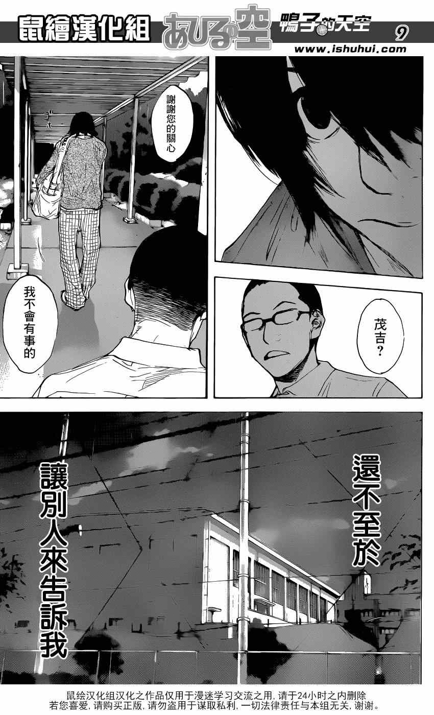 《篮球少年王》漫画最新章节第479话免费下拉式在线观看章节第【9】张图片