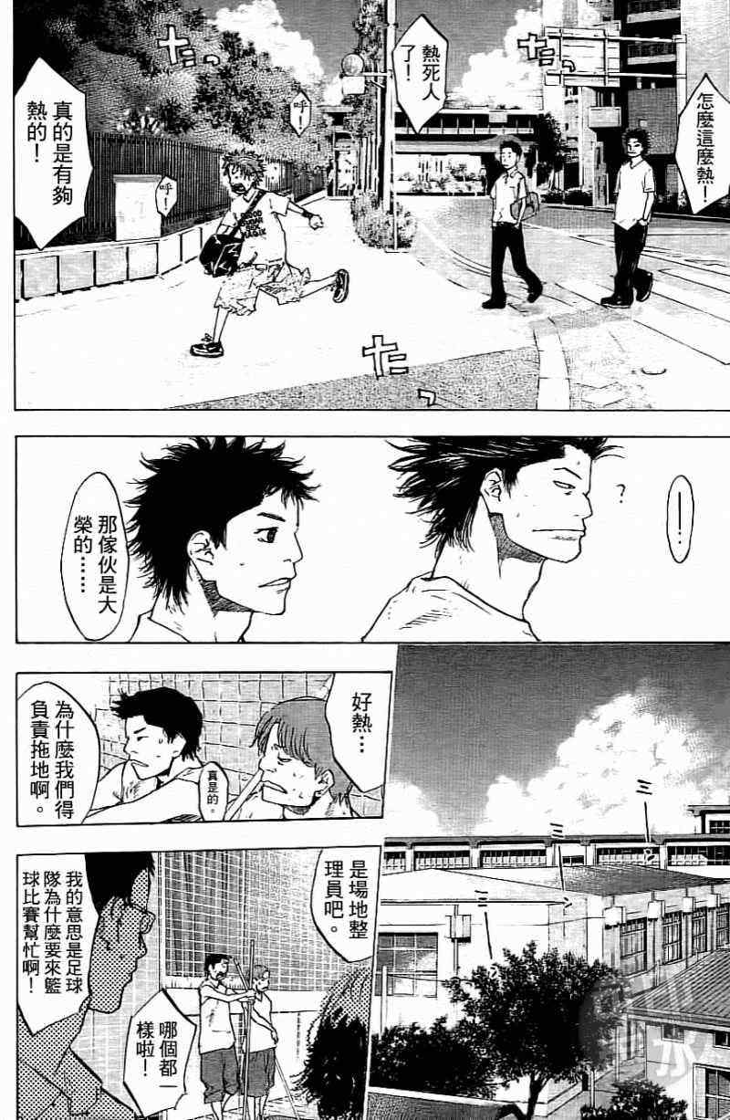 《篮球少年王》漫画最新章节第15卷免费下拉式在线观看章节第【96】张图片