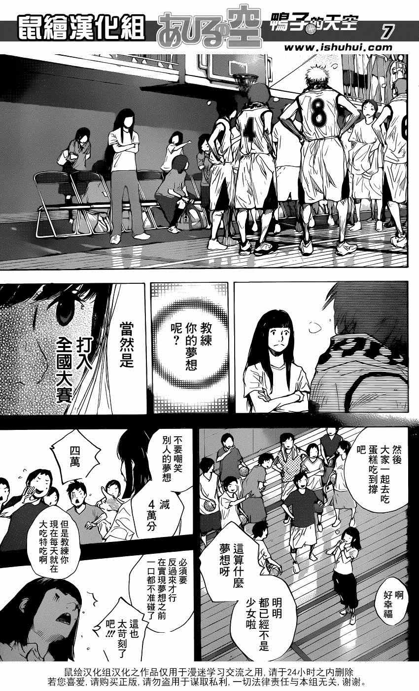 《篮球少年王》漫画最新章节第474话免费下拉式在线观看章节第【7】张图片