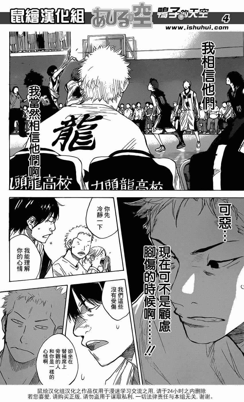 《篮球少年王》漫画最新章节第454话免费下拉式在线观看章节第【4】张图片