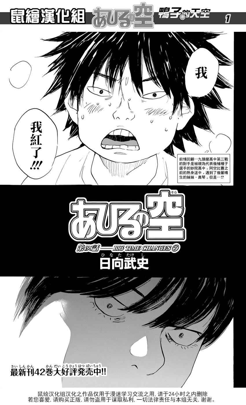 《篮球少年王》漫画最新章节第498话免费下拉式在线观看章节第【1】张图片