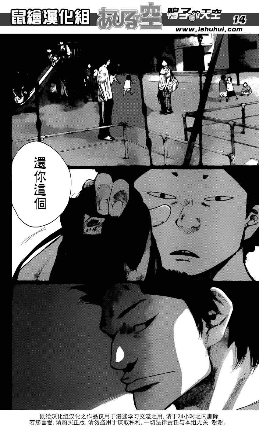 《篮球少年王》漫画最新章节第430话免费下拉式在线观看章节第【14】张图片