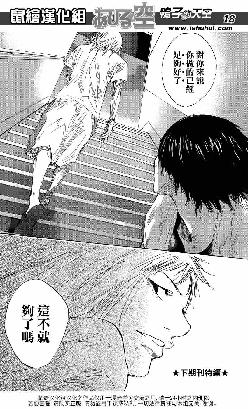 《篮球少年王》漫画最新章节第476话免费下拉式在线观看章节第【18】张图片