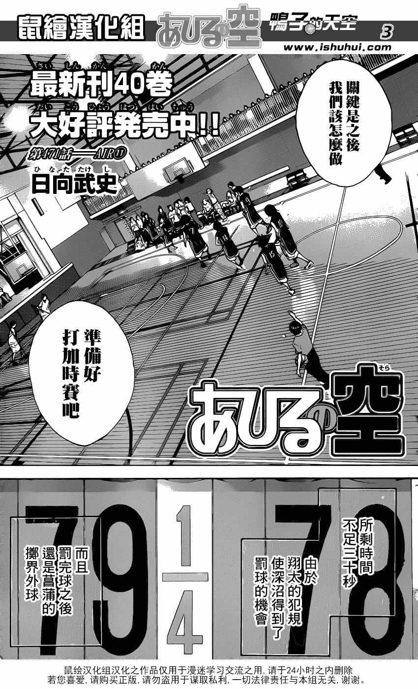 《篮球少年王》漫画最新章节第471话免费下拉式在线观看章节第【4】张图片