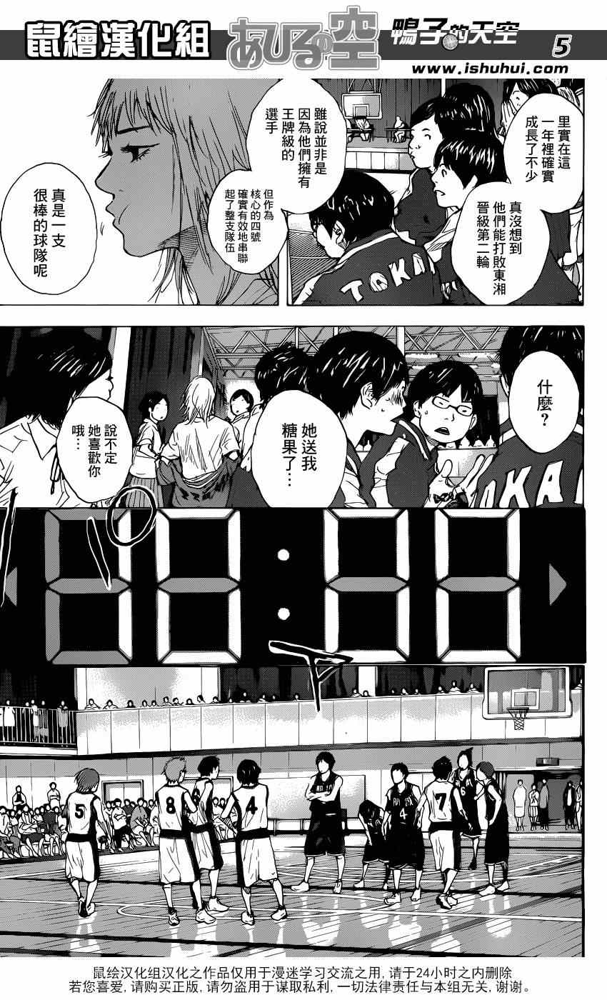 《篮球少年王》漫画最新章节第476话免费下拉式在线观看章节第【5】张图片