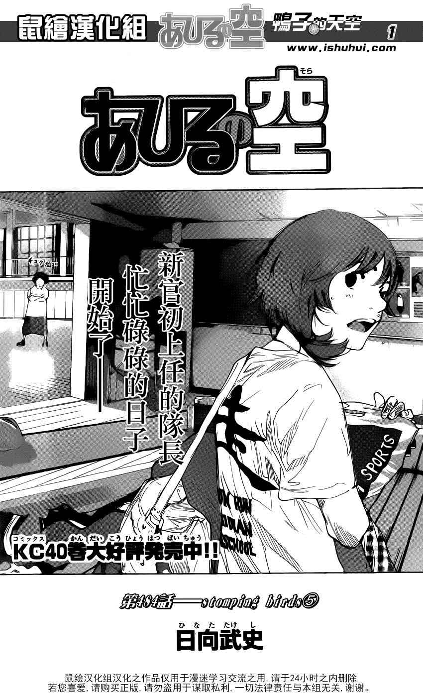 《篮球少年王》漫画最新章节第484话免费下拉式在线观看章节第【1】张图片