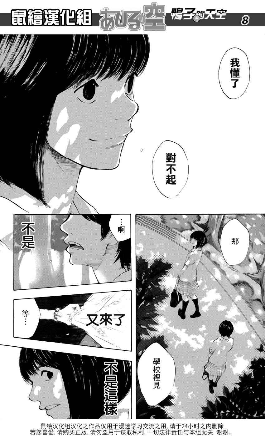 《篮球少年王》漫画最新章节第501话免费下拉式在线观看章节第【8】张图片