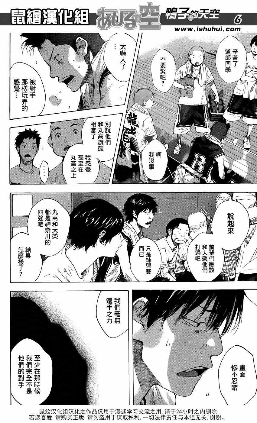 《篮球少年王》漫画最新章节第455话免费下拉式在线观看章节第【6】张图片