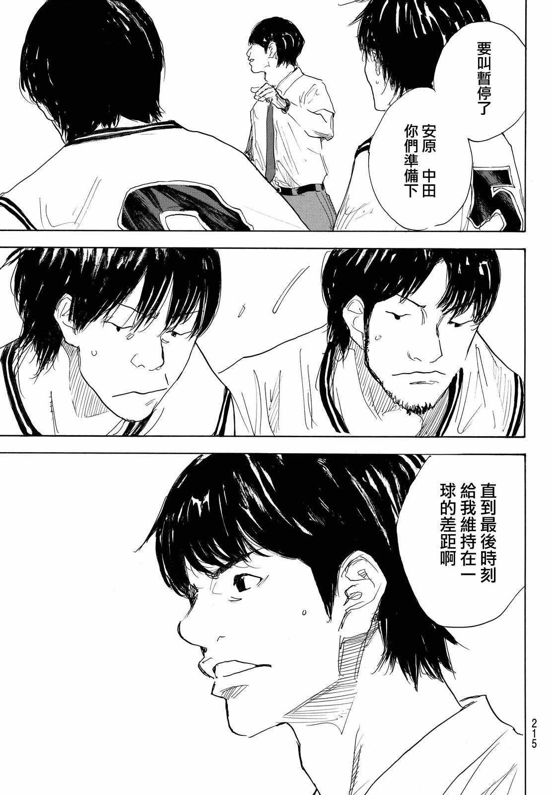 《篮球少年王》漫画最新章节第547话免费下拉式在线观看章节第【7】张图片