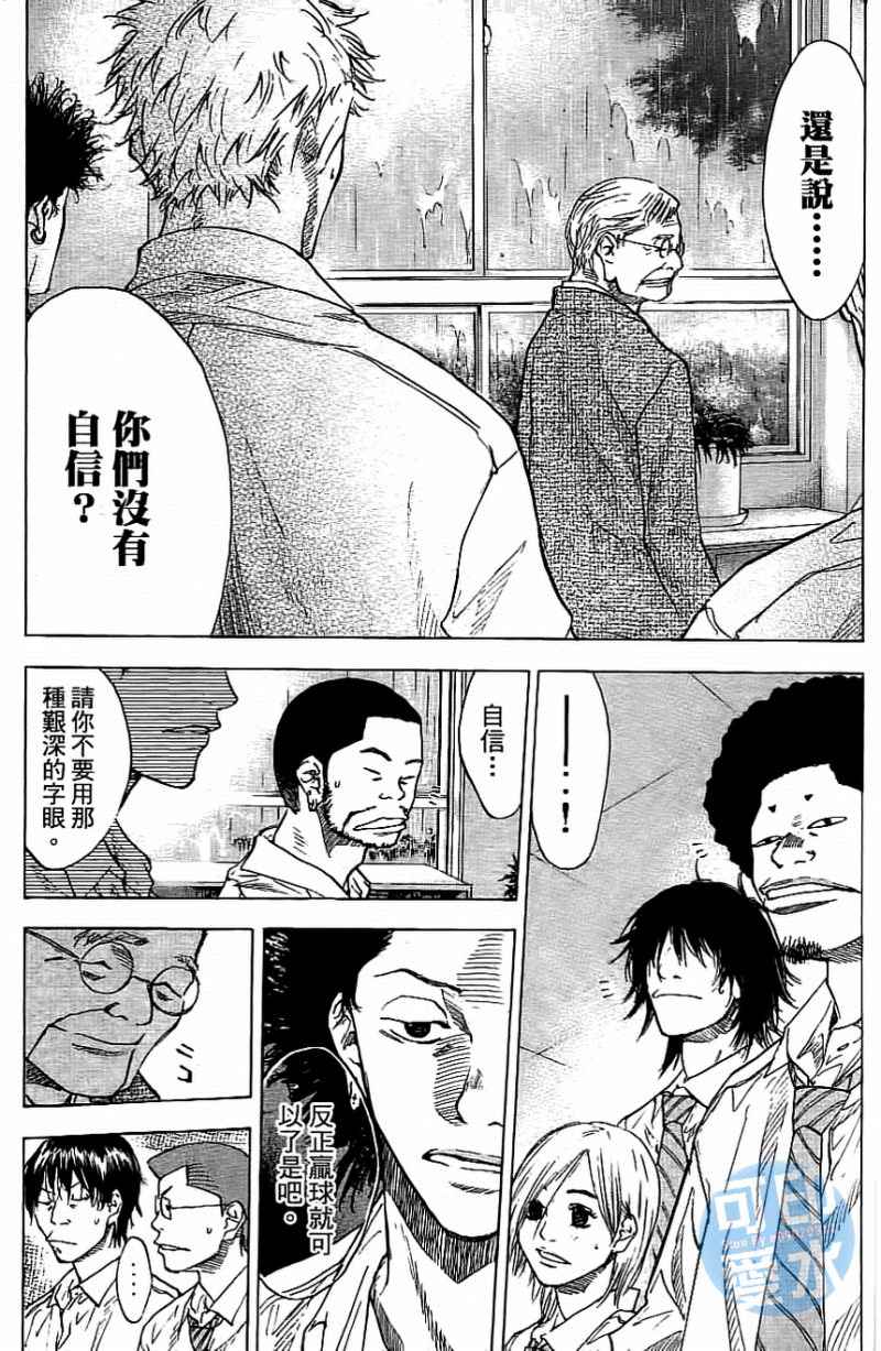 《篮球少年王》漫画最新章节第13卷免费下拉式在线观看章节第【120】张图片